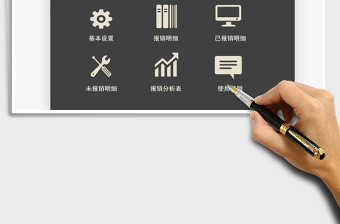 2021年財(cái)務(wù)報(bào)銷管理系統(tǒng)
