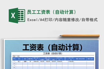2021年員工工資表（自動(dòng)計(jì)算）