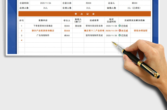 2021年簡潔實用會議記錄表