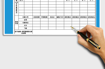 2021年復(fù)工前隔離14天職工健康卡