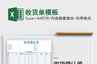 2021年收貨單模板