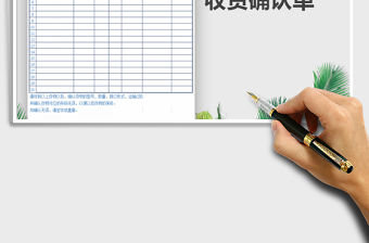 2021年收貨單模板