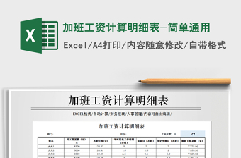 2021年加班工資計算明細表-簡單通用