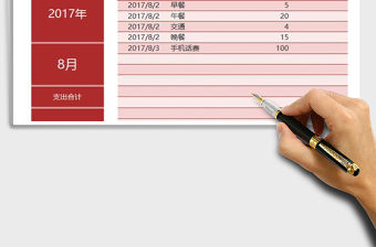 2021年個人費用支出記賬管理登記表