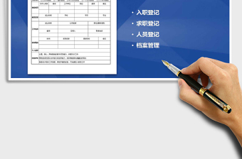 2021年求職人員信息登記表3