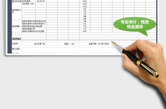 2021年現(xiàn)金盤點表（審計）