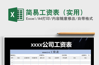 2022簡易工資表（實用）