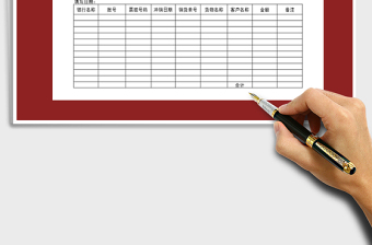 2021年應(yīng)收票據(jù)沖轉(zhuǎn)明細(xì)表