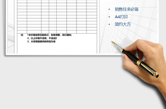 2021年销售报价单