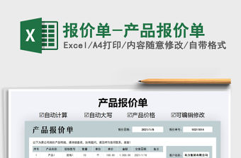 2021年報價單-產品報價單