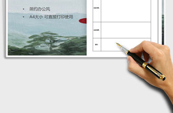 2021年簡約辦公會議記錄表免費下載