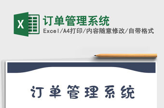 2021年訂單管理系統