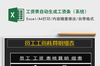 2021年工資表自動(dòng)生成工資條（系統(tǒng)）