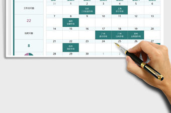 2021年行程安排月度計劃表