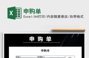 2021年申購單
