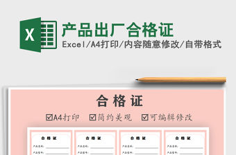 2021年產品出廠合格證