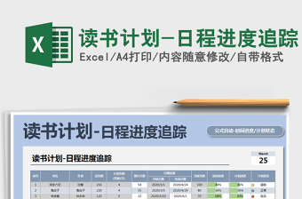 2021年讀書計(jì)劃-日程進(jìn)度追蹤