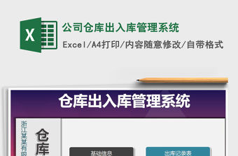 2021年公司倉庫出入庫管理系統(tǒng)