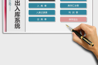 2021年公司倉庫出入庫管理系統(tǒng)