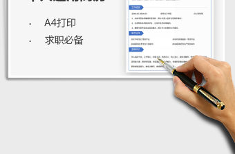 2021年個人通用簡歷（財務審計）