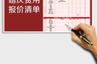 2021年婚慶報價表