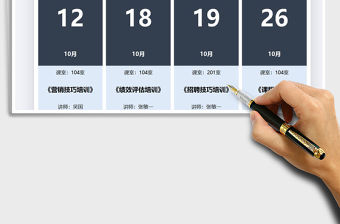 2021年培訓課程安排計劃表