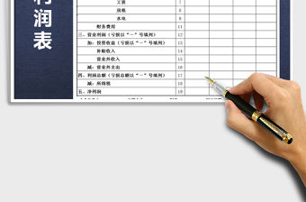 2021年利潤表財(cái)務(wù)簡約版