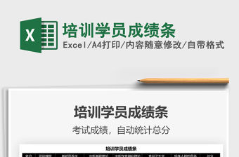 2021年培訓學員成績條