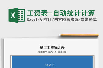 2021年工資表-自動(dòng)統(tǒng)計(jì)計(jì)算