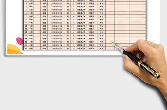 2021年通用人事信息档案表