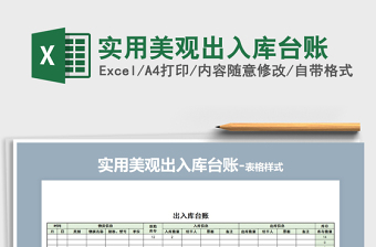 2021年實(shí)用美觀出入庫(kù)臺(tái)賬