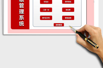 2021年全自動成績管理系統