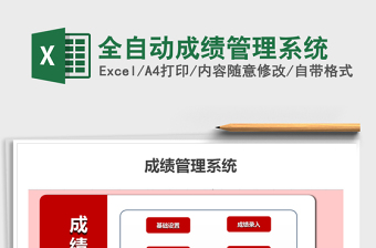 2021年全自動(dòng)成績(jī)管理系統(tǒng)