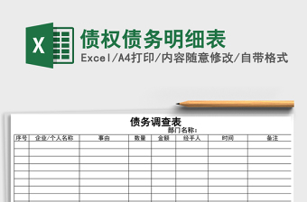 2021年債權債務明細表