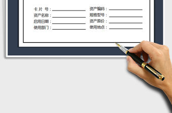 2021年固定資產標識卡