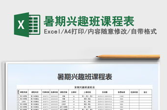 2021年暑期興趣班課程表