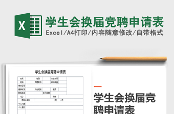 2021初中学生会纪艄芾砜鄯直?