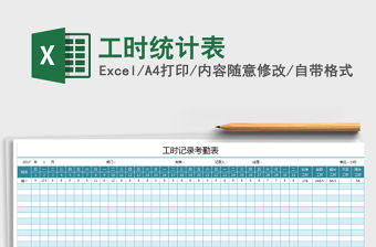 2021年工時統計表