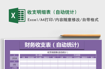2021年收支明細(xì)表（自動(dòng)統(tǒng)計(jì)）