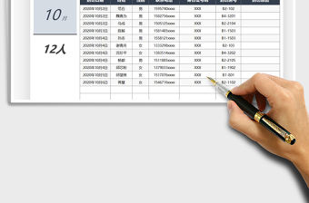 2021年物業管理外來人員登記表