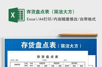 2021年存貨盤點表（簡潔大方）