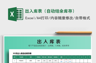 2021年出入庫表（自動(dòng)結(jié)余庫存）