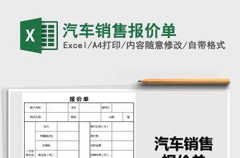 2021年汽車銷售報(bào)價(jià)單