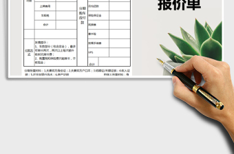 2021年汽車銷售報(bào)價(jià)單