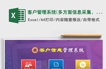 2021年客戶管理系統(多方面信息采集，帶財務管理，綜合查詢)