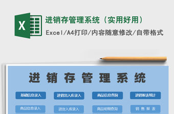 2021年進銷存管理系統（實用好用）