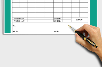2021年物流托運單