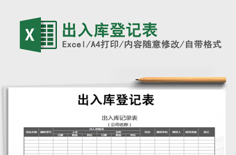 2021年出入庫(kù)登記表
