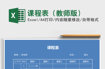 2021年課程表（教師版）