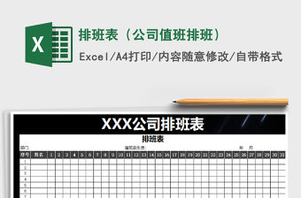 2021年排班表（公司值班排班）